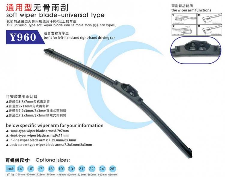 無(wú)骨通用雨刷Y960