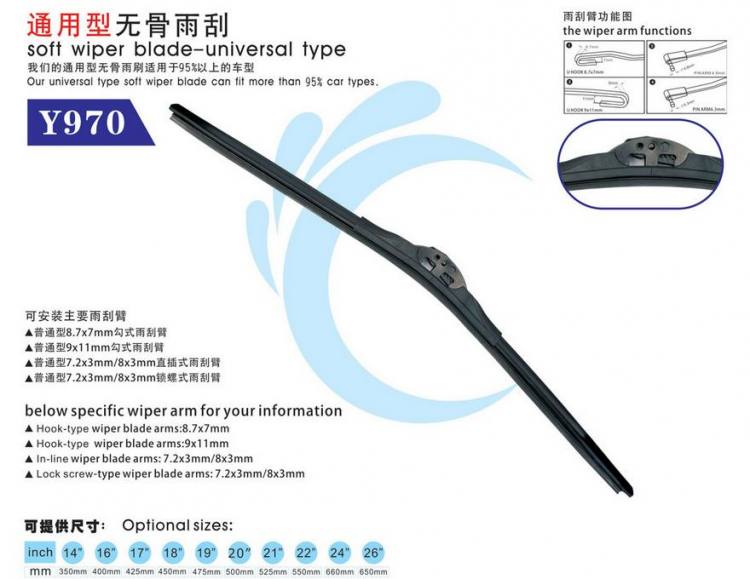 無骨通用雨刷Y970