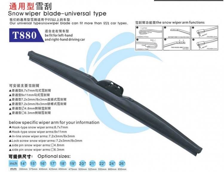 有骨通用雨刷T880