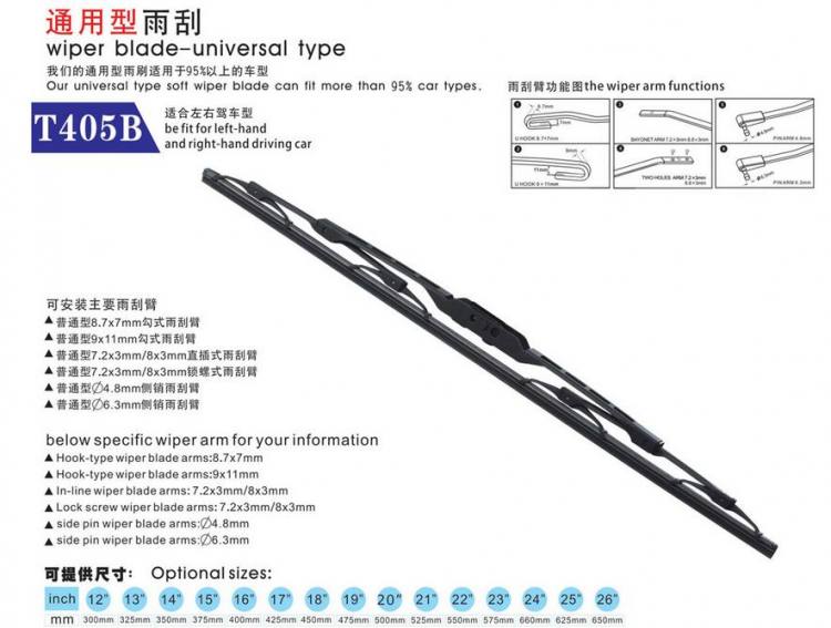 有骨通用雨刷T405B