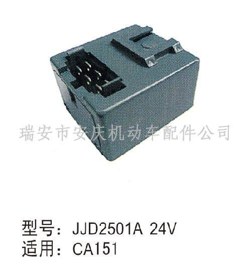 JX-001雨刮間歇繼電器