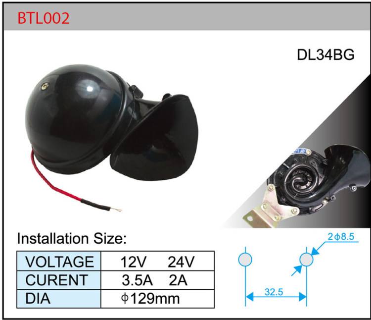 BTL002單音蝸牛電喇叭