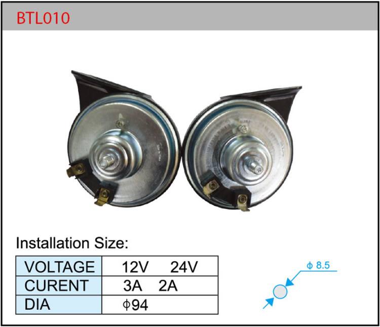 BTL010雙音大蝸牛喇叭