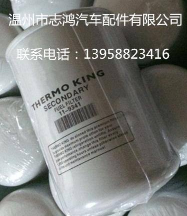 供應冷王型號柴油濾清器11-9341 柴油濾芯