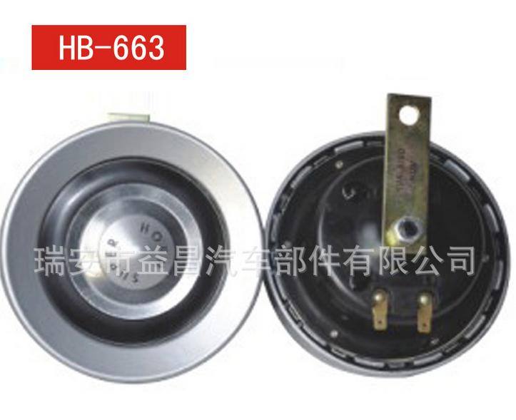 盆形喇叭 汽車?yán)?汽車電喇叭一對(duì)裝 HB-663