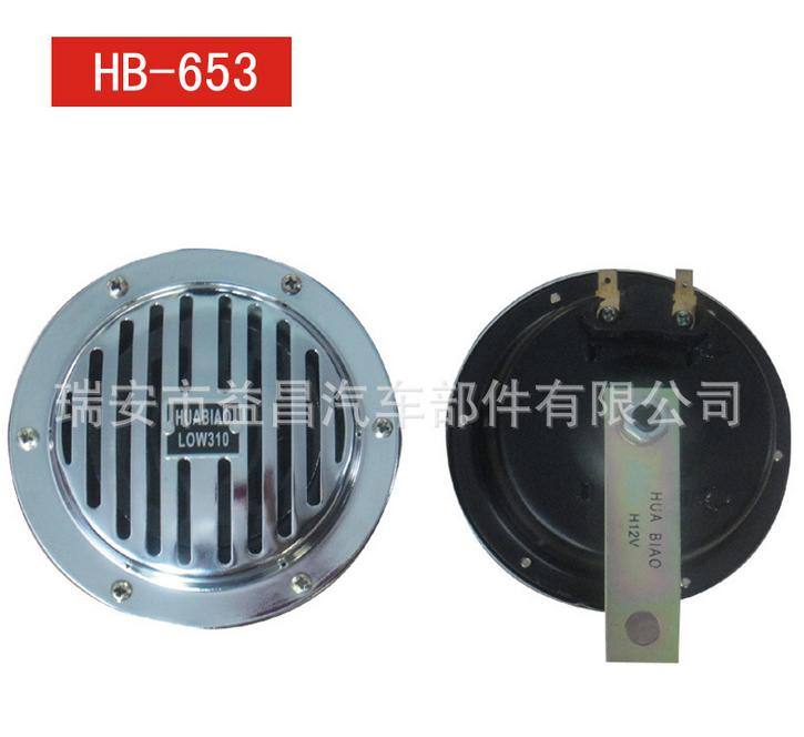 汽車喇叭 盆型喇叭 汽車電喇叭 HB-653