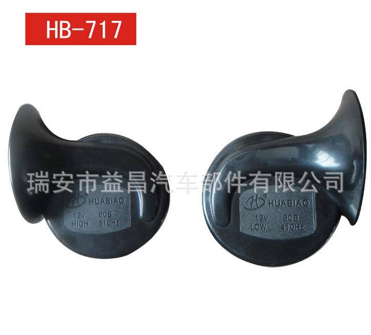  優(yōu)質(zhì)汽車(chē)?yán)?摩托車(chē)?yán)?蝸牛喇叭 HB-717