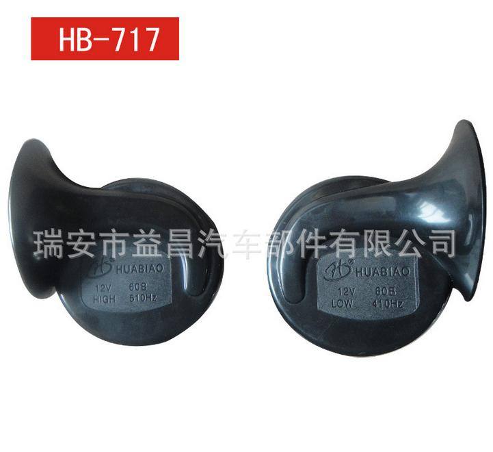 汽車?yán)?摩托車?yán)?蝸牛喇叭 HB-717