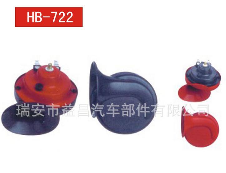 高低音 汽車(chē)蝸牛喇叭 HB-722