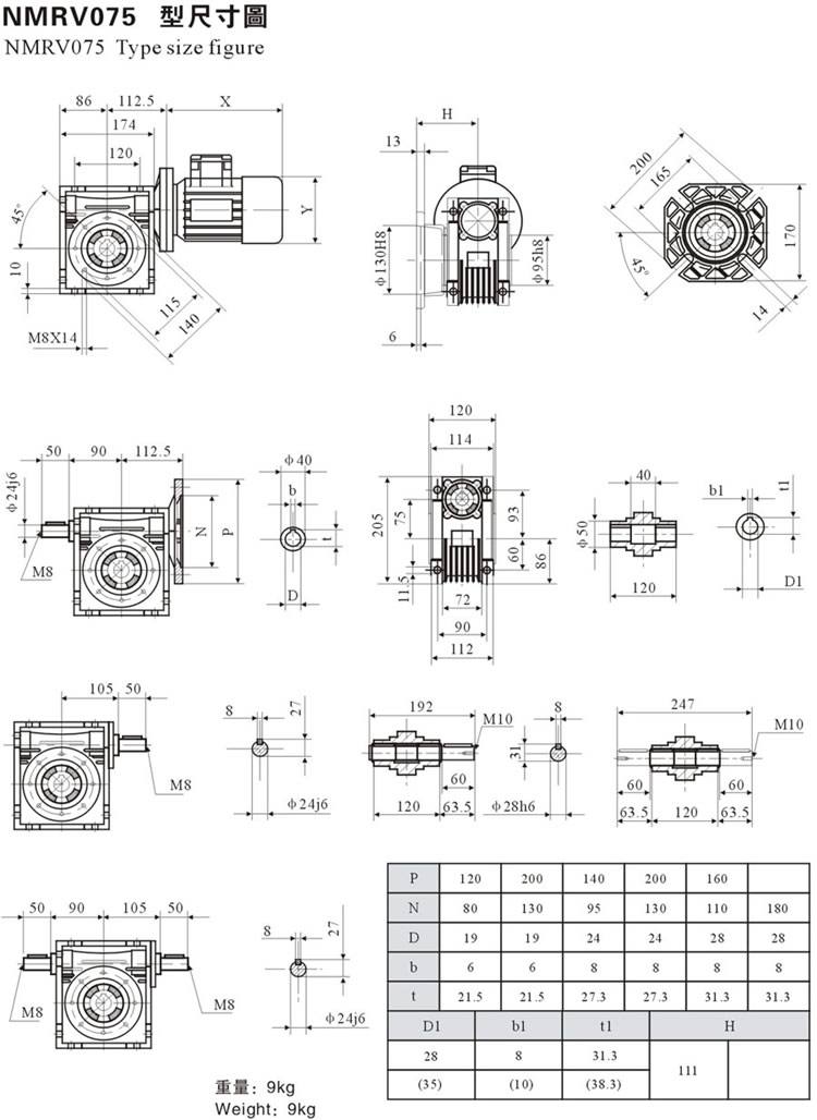 NMRV075蝸輪蝸桿RV減速機