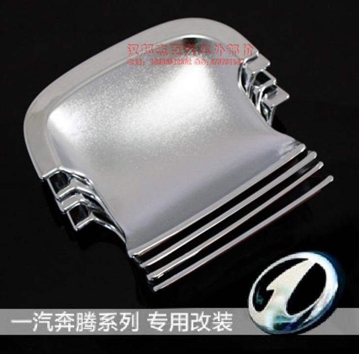 一汽奔騰B50 奔騰B70奔騰X80門碗