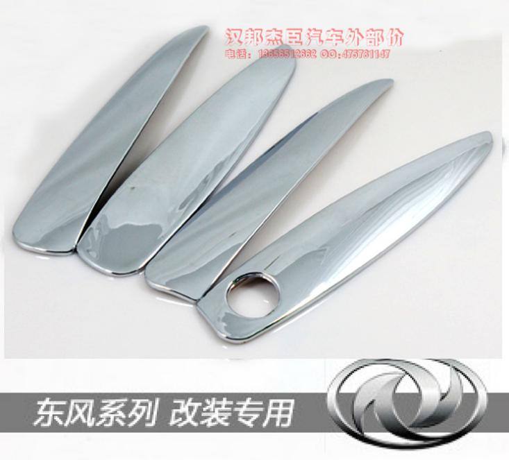 東風(fēng)風(fēng)神S30門拉手門把手電鍍ABS門拉手改裝配件