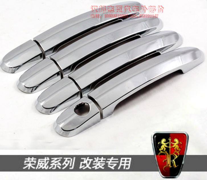 榮威550門拉手貼外榮威350 W5門把手門拉手不銹鋼門拉手