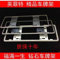 萬(wàn)能鉆石車牌架 新交規(guī)萬(wàn)能車牌框
