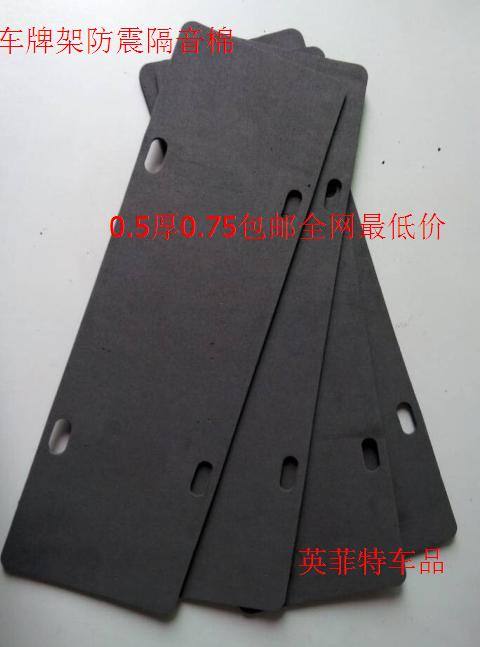 新交規(guī) 牌照框 車牌架 牌照墊 隔音 避震 防震 消音墊