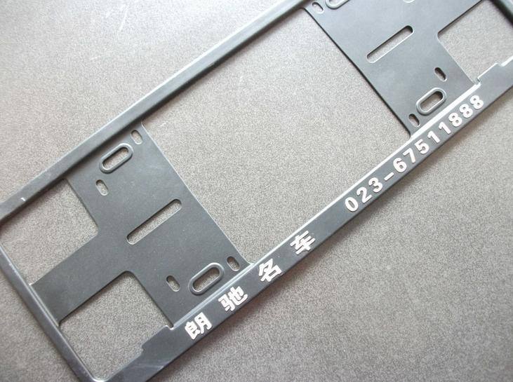 鋁合金萬能型拉絲磨光車牌架/車牌框/牌架框
