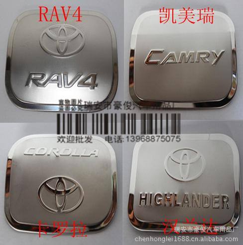 豐田卡羅拉/12凱美瑞/凱美瑞/漢蘭達/威馳/油箱蓋/郵箱貼