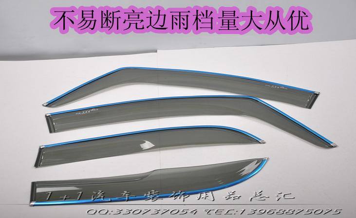夏利/江淮同悅/海馬3/東風小康/亮邊雨檔/晴雨檔/雨眉