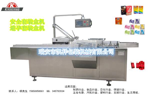 KX-100型避孕套、安全套、測孕卡紙裝盒機
