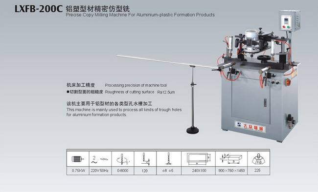 鋁塑型材精密仿型銑 門窗機械