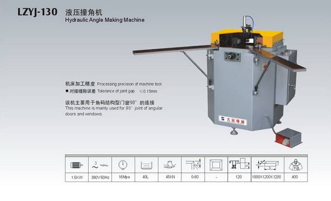 液壓撞角機 門窗機械