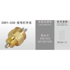 DMY-039信號(hào)燈開關(guān)