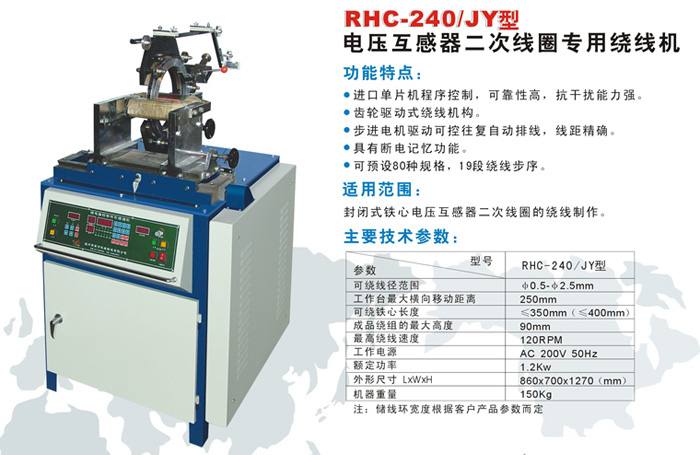 RHC-240/JY型電流互感器二次線圈專用繞線機