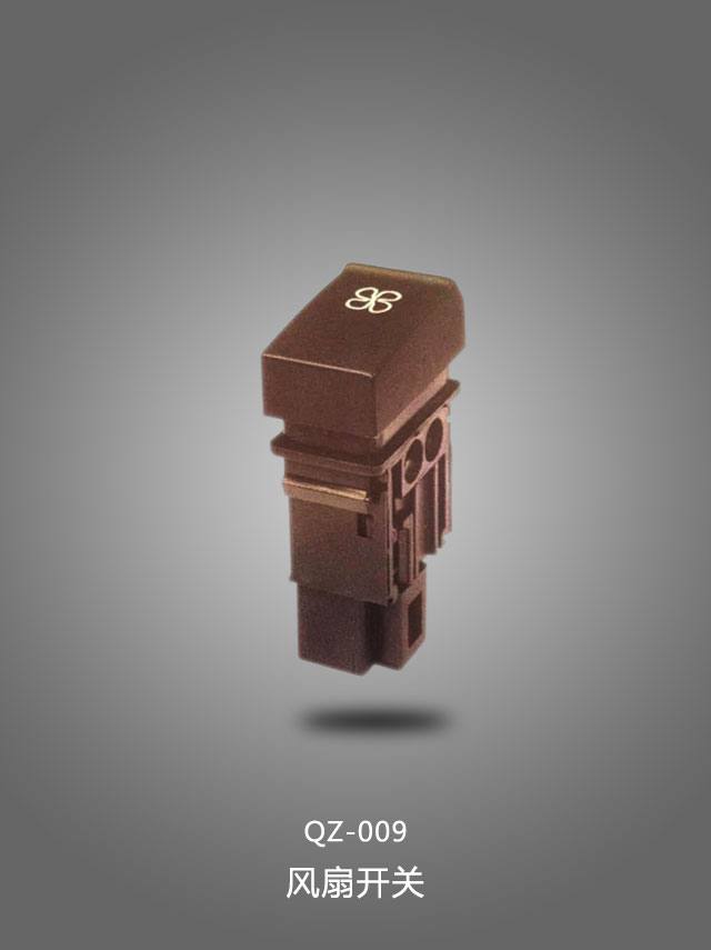 QZ-009 風扇開關