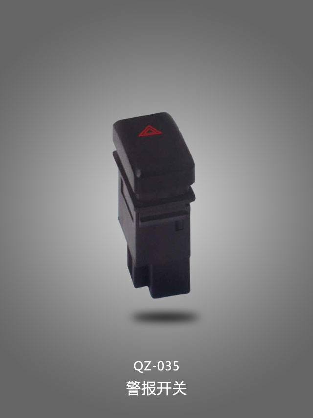 QZ-035 警報開關