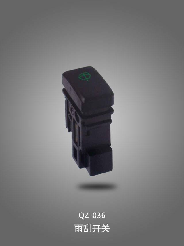 QZ-036 雨刮開關