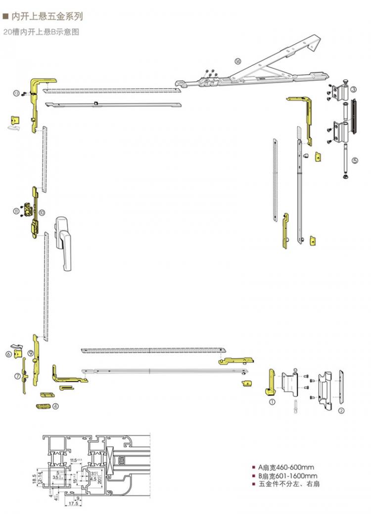 20槽內開上懸B 內平開上懸五金