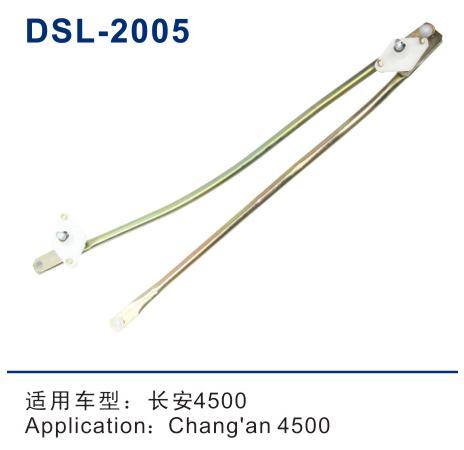DSL-2005雨刮連動桿