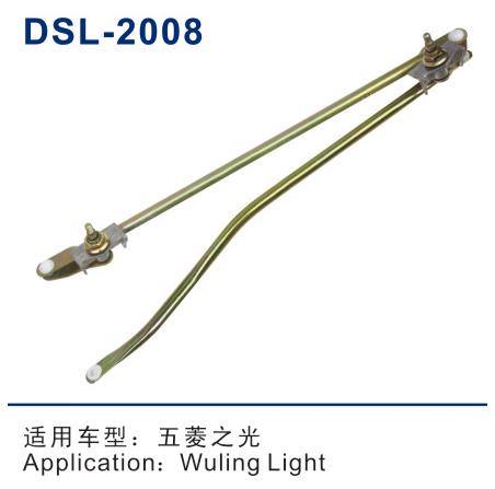 DSL-2008雨刮連動桿