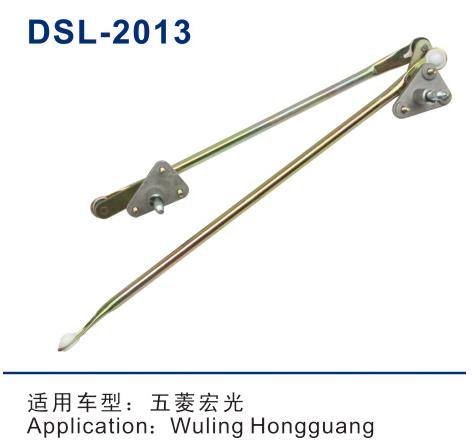 DSL-2013雨刮連動桿