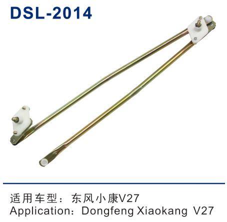 DSL-2014雨刮連動桿