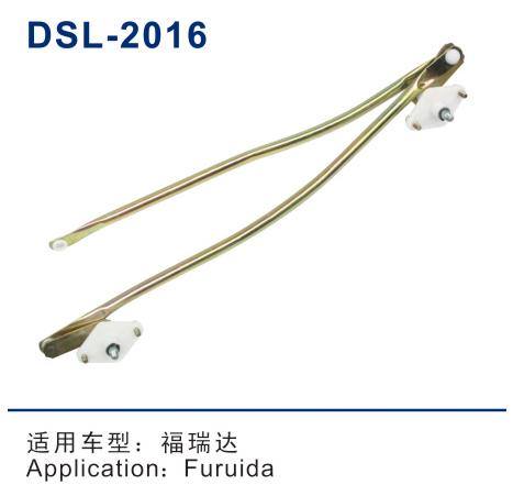 DSL-2016雨刮連動桿