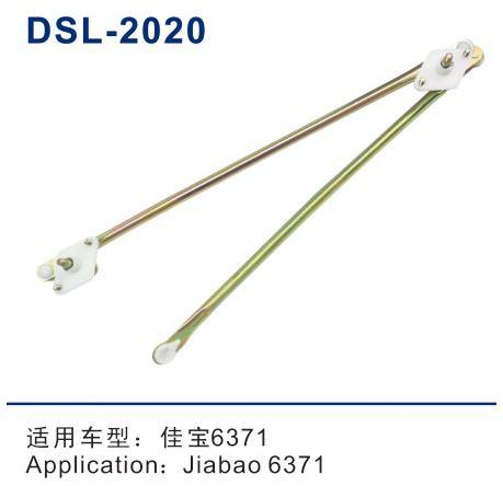 DSL-2020雨刮連動(dòng)桿