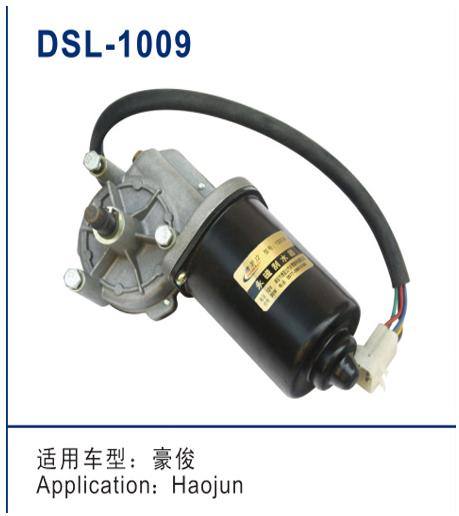DSL-1009雨刮電機(jī)