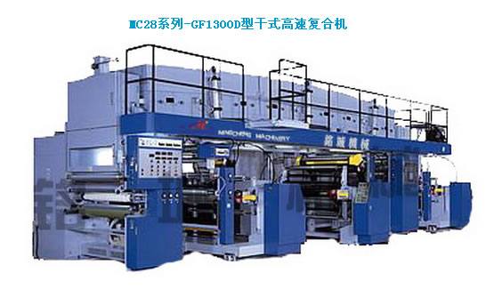 MC28系列-GF1300D型干式高速復合機