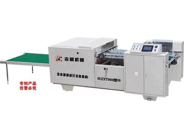 ZXT-900型連體糊盒機(jī)（鞋盒機(jī)）