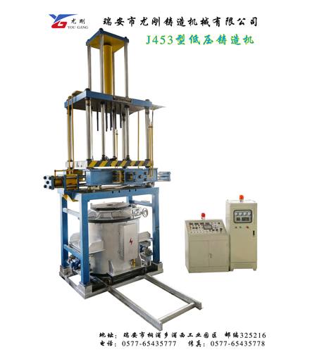 J453型低壓鑄造機