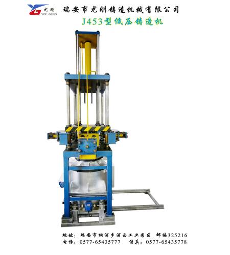 J453型低壓鑄造機(jī) 坩鍋式