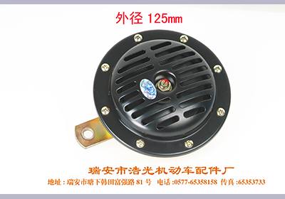 HG-103汽車盆型喇叭