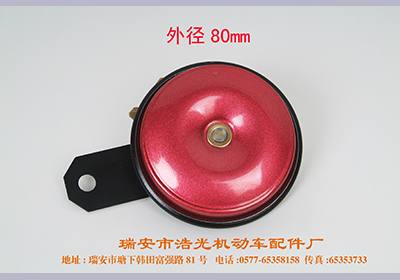 HG-104汽車盆型喇叭