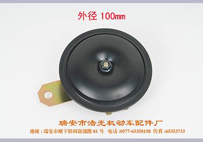 HG-105汽車盆型喇叭