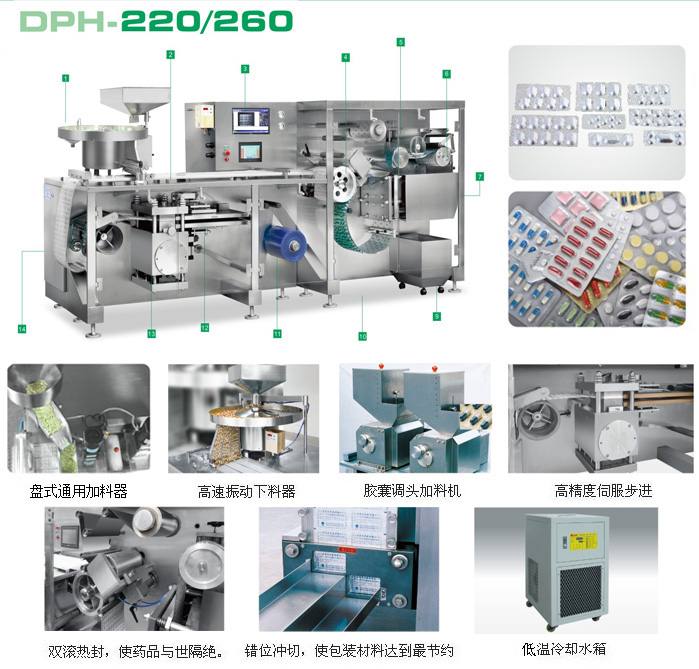 DPH-220/260全自動(dòng)高速鋁塑泡罩包裝機(jī)