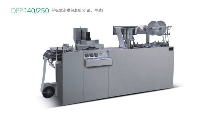 DPP-140/250平板式鋁塑泡罩包裝機
