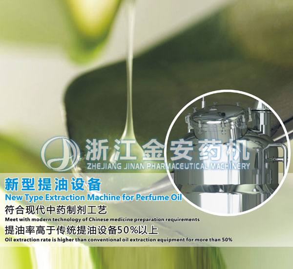 新型揮發油提取設備