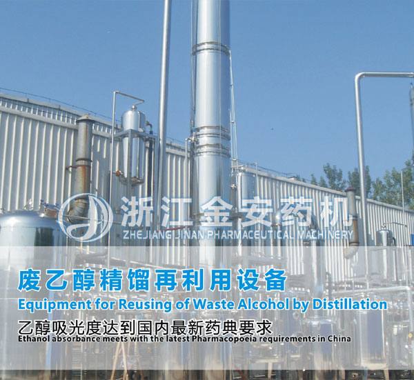 廢乙醇精餾再利用設(shè)備