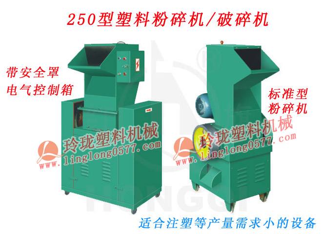 塑料粉碎機/破碎機/打碎機